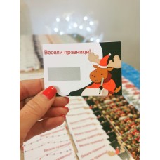 Коледни скреч късмети - 10 броя 