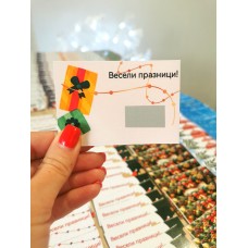 Коледни скреч късмети - 10 броя 